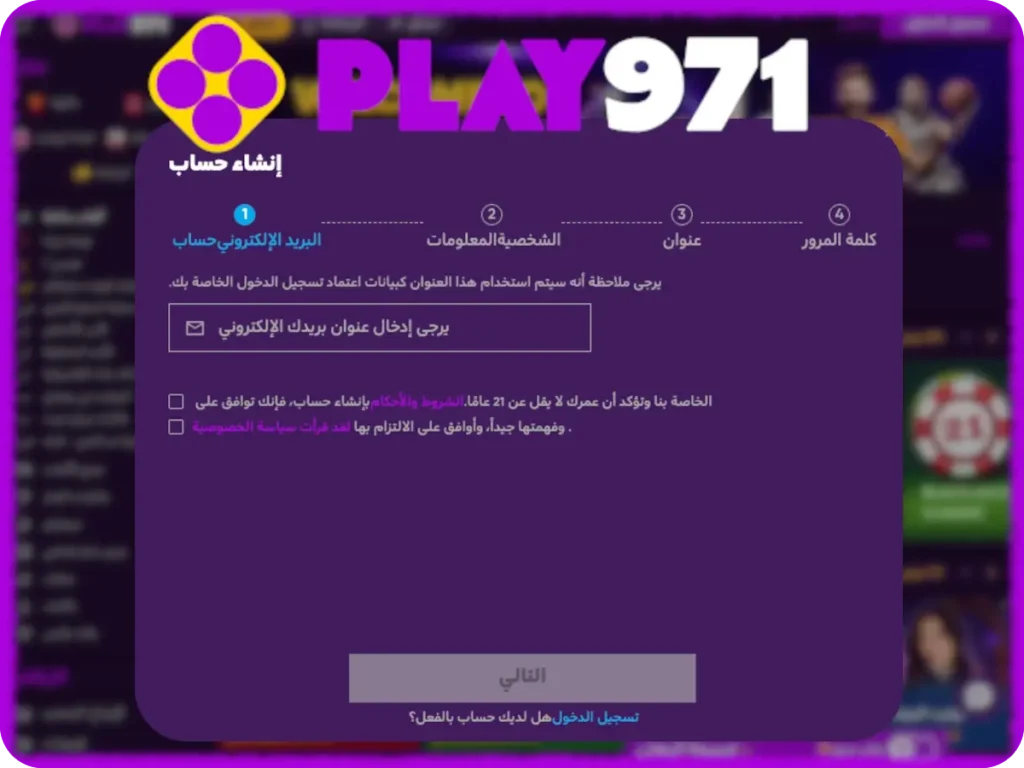 Play971 registration